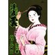浮浪雲（はぐれぐも） 74（小学館） [電子書籍]