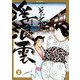 浮浪雲（はぐれぐも） 83（小学館） [電子書籍]