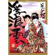 浮浪雲（はぐれぐも） 86（小学館） [電子書籍]