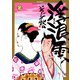 浮浪雲（はぐれぐも） 87（小学館） [電子書籍]
