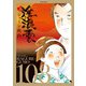 浮浪雲（はぐれぐも） 108（小学館） [電子書籍]