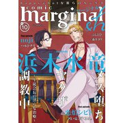 comic marginal ＆h ： 10（双葉社） [電子書籍]