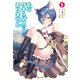 私はサキュバスじゃありません 5（主婦の友社） [電子書籍]