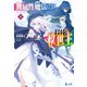 無属性魔法の救世主（メサイア）9（主婦の友社） [電子書籍]