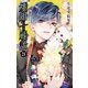桃組プラス戦記 第21巻（KADOKAWA） [電子書籍]