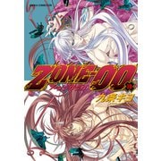 ZONE-00 第19巻（KADOKAWA） [電子書籍]