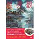 世界観の作り方 アイデア出しからデザインまで わかりやすいコンセプトアート入門（翔泳社） [電子書籍]