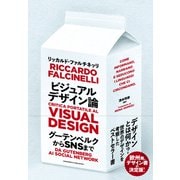 ビジュアルデザイン論（クロスメディア・パブリッシング） [電子書籍]