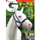 週刊Gallop（ギャロップ） 2021年5月23日号（サンケイスポーツ） [電子書籍]