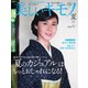 美しいキモノ 2021年夏号（ハースト婦人画報社） [電子書籍]