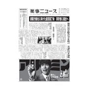 薬事ニュース 2021/05/21（薬事ニュース社） [電子書籍]