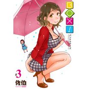 BOX！（3）（少年画報社） [電子書籍]