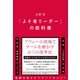 「よそ者リーダー」の教科書（ダイヤモンド社） [電子書籍]