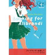アリブランディを探して（岩波書店） [電子書籍]
