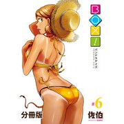 BOX！-パンドラデイズ-【分冊版】第6話 君に描く物語（少年画報社） [電子書籍]