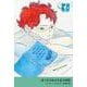 ぼくだけのぶちまけ日記（岩波書店） [電子書籍]