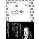 ヘーゲルを読む（左右社） [電子書籍]