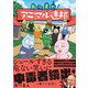 あつまれ！ アニマル連邦（宝島社） [電子書籍]