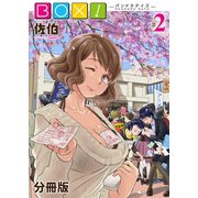 BOX！-パンドラデイズ-【分冊版】第2話 亡国の姫（少年画報社） [電子書籍]