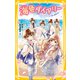 海色ダイアリー ～五つ子アイドルの涙の運動会！？～（集英社） [電子書籍]