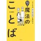 子どもの自己肯定感を高める10の魔法のことば（集英社） [電子書籍]