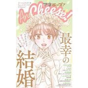 AneCheese！ 45号（小学館） [電子書籍]