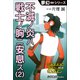 夢幻∞シリーズ ミスティックフロー・オンライン 第6話 不滅ノ炎ハ戦士ノ胸ニ安息ス（2）（小学館） [電子書籍]