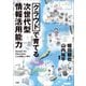 クラウドで育てる 次世代型情報活用能力 ～Google for Educationによる新しい学び～（小学館） [電子書籍]