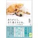 ありがとう。また逢えるよね。 ペットロス 心の相談室 増補改訂版（双葉社） [電子書籍]