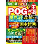POGの王道2021-2022年版（双葉社） [電子書籍]