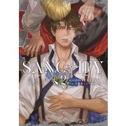 SANCTIFY霊魂侵蝕2【コミックス特別版】（笠倉出版社） [電子書籍]