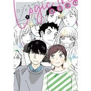 ロジックツリー（下）（新書館） [電子書籍]