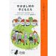 やかまし村の子どもたち（岩波書店） [電子書籍]