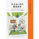 やかまし村の春夏秋冬（岩波書店） [電子書籍]