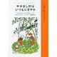 やかまし村はいつもにぎやか（岩波書店） [電子書籍]