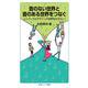音のない世界と音のある世界をつなぐ（岩波書店） [電子書籍]
