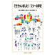 できちゃいました！ フツーの学校（岩波書店） [電子書籍]