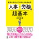 意外とわかっていない人のための 人事・労務の超基本（かんき出版） [電子書籍]