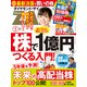 ダイヤモンドZAi 21年7月号（ダイヤモンド社） [電子書籍]