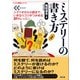 ミステリーの書き方（言視舎） [電子書籍]