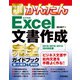 今すぐ使えるかんたん Excel文書作成 完全ガイドブック 困った解決＆便利技 （2019/2016/2013/365 対応版）（技術評論社） [電子書籍]