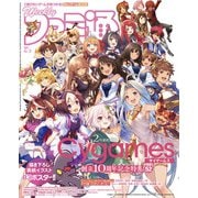 週刊ファミ通 【2021年6月3日号】（KADOKAWA Game Linkage） [電子書籍]