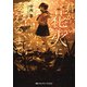 君が花火に変わるまで（KADOKAWA） [電子書籍]