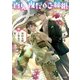 百鬼夜行とご縁組 ～契約夫婦と聖夜の誓い～（KADOKAWA） [電子書籍]