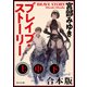 ブレイブ・ストーリー 【上中下 合本版】（KADOKAWA） [電子書籍]