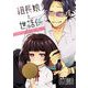 【無料】組長娘と世話係 第03話【単話版】（マイクロマガジン社） [電子書籍]