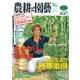 農耕と園芸 2021年6月号（誠文堂新光社） [電子書籍]