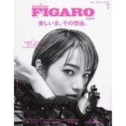 フィガロジャポン（madame FIGARO japon） 2021年7月号（CEメディアハウス） [電子書籍]