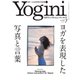 Yogini（ヨギーニ） 2021年7月号 Vol.82（ピークス） [電子書籍]