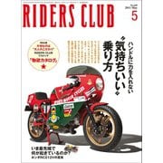 RIDERS CLUB No.445 2011年5月号（実業之日本社） [電子書籍]